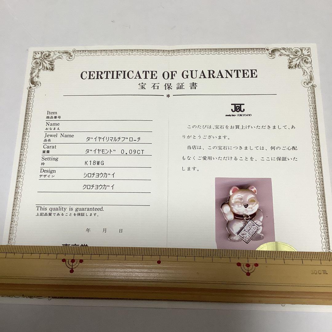 セイキ　縁起物！K18WG 保証書あり　ダイヤ入りマルチブローチ