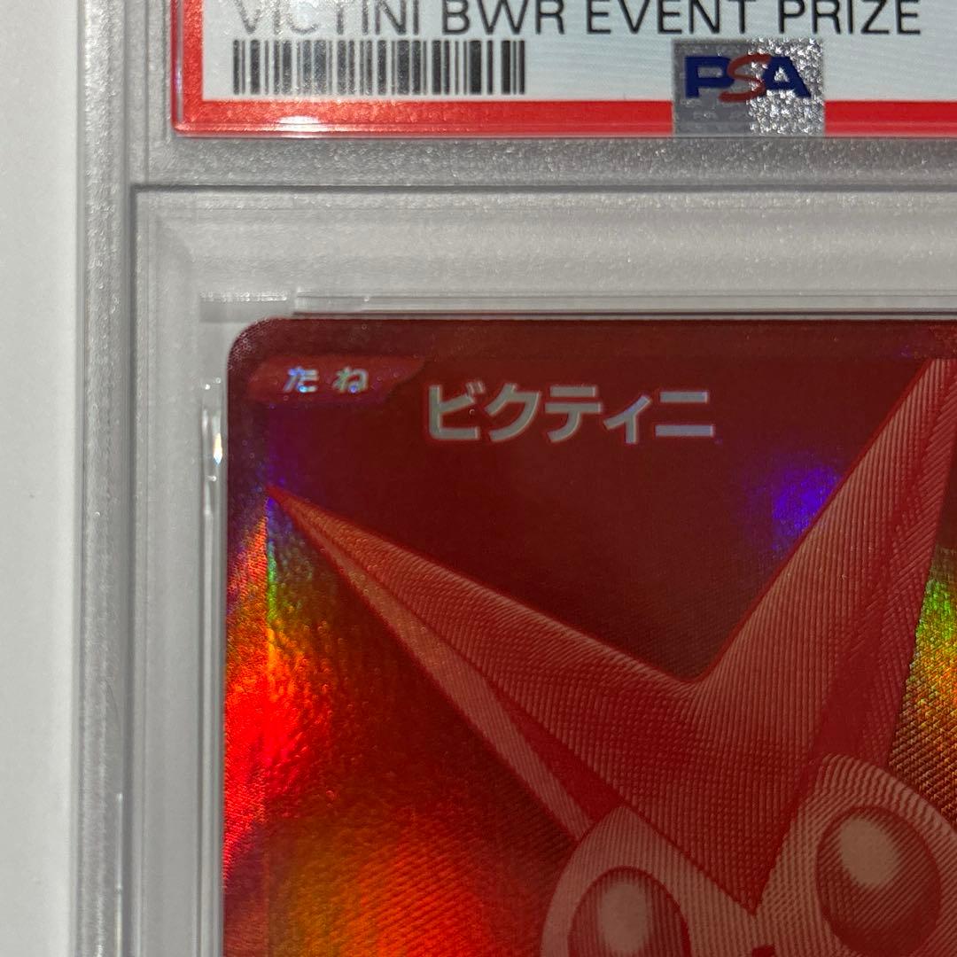 ち*ー様 ビクティニ BWR PSA10 ポケモンカード
