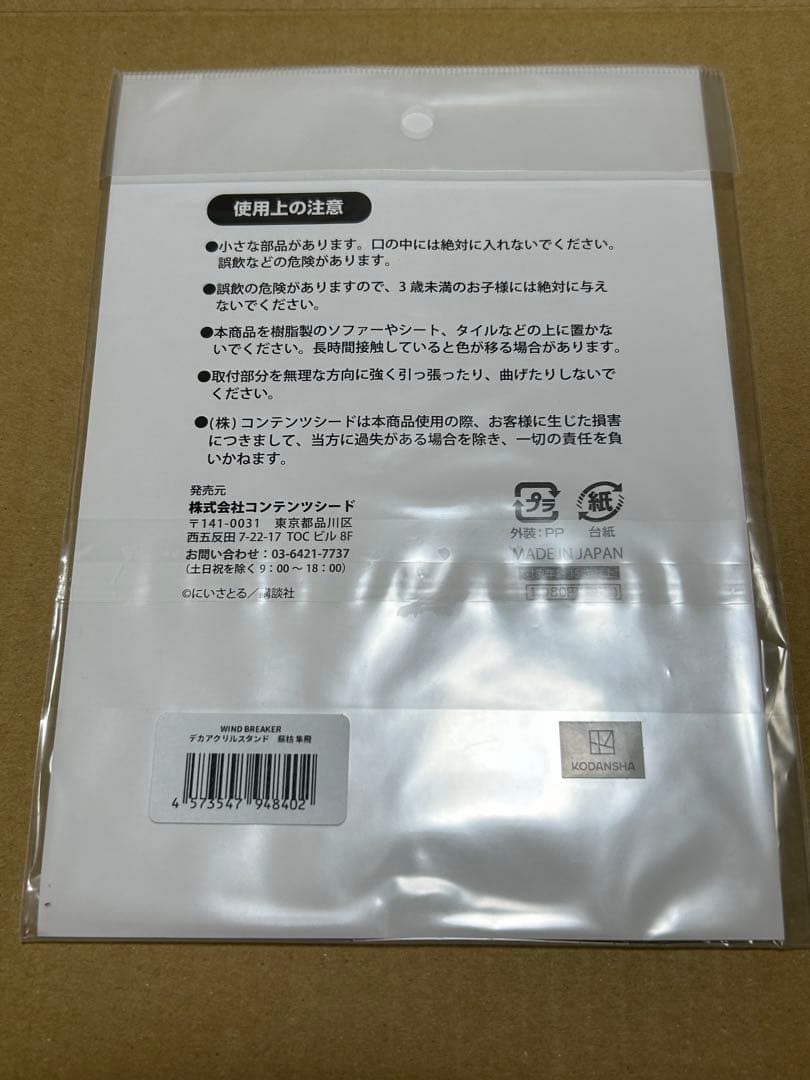 蘇枋隼飛 くじメイト デカアクリルスタンド 缶バッジ スクエアマグネット