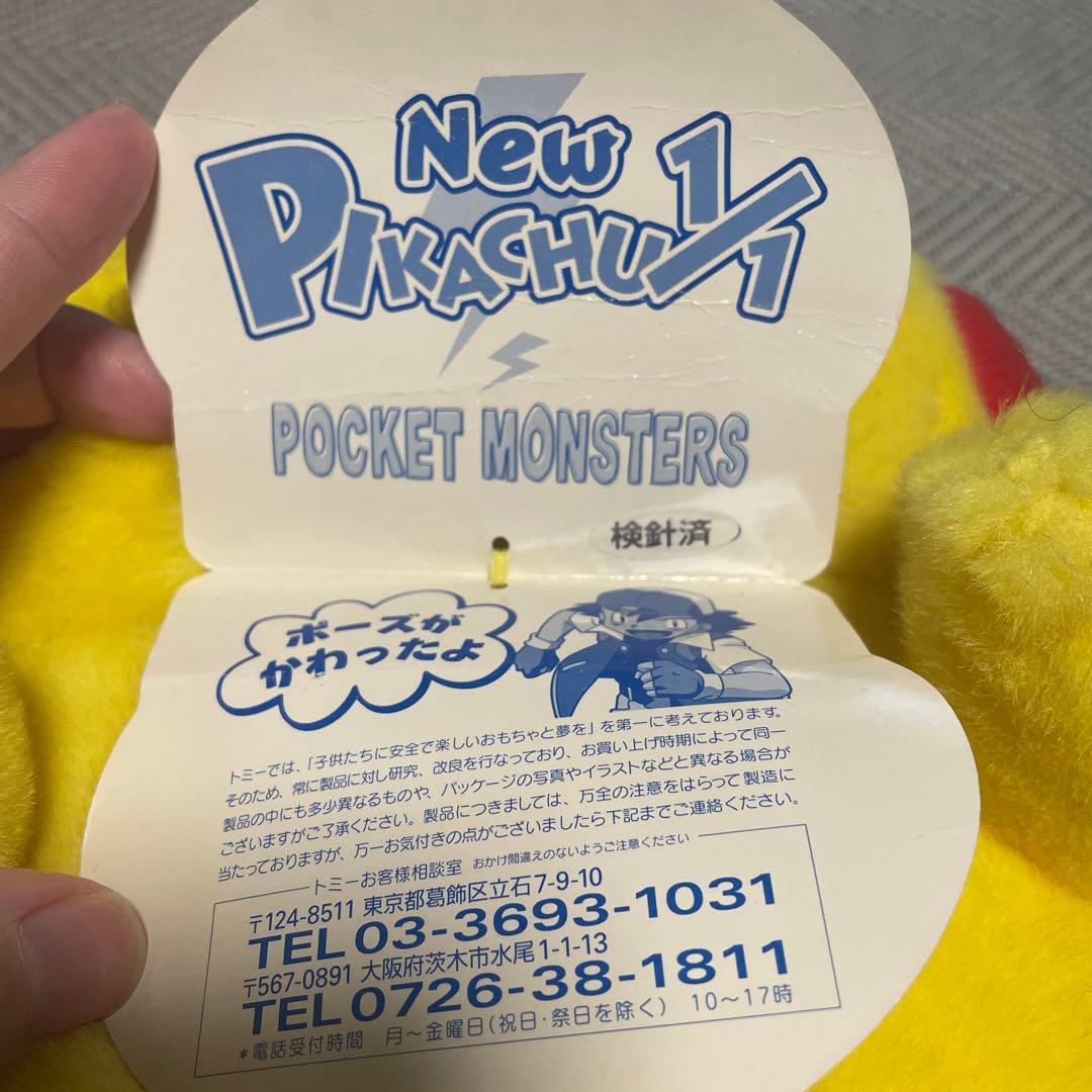 TOMY ピカチュウ等身大ぬいぐるみパート3