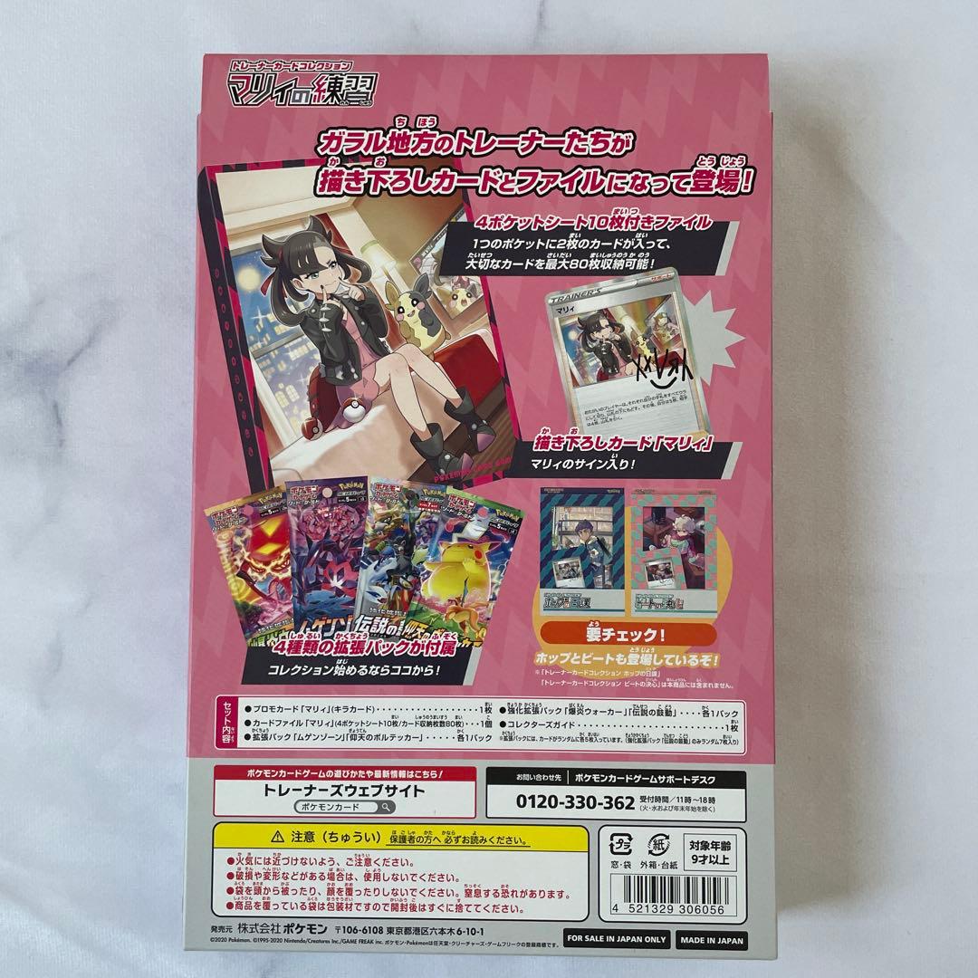 トレーナーズカードコレクション マリィの練習 未開封②