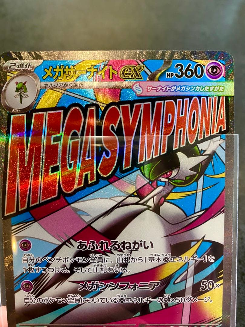 メガサーナイトex MA 中国語箔押しエラーカード