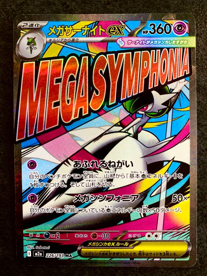 メガサーナイトex MA 中国語箔押しエラーカード