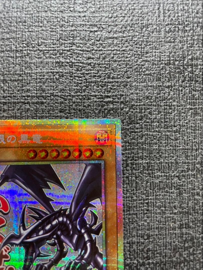遊戯王　真紅眼の黒竜　プリシク　スタンプエディション　レッドアイズ