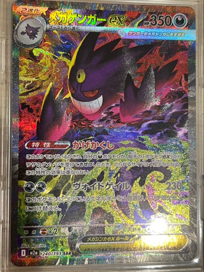 ポケモンカード　メガゲンガーex sar メガドリームex