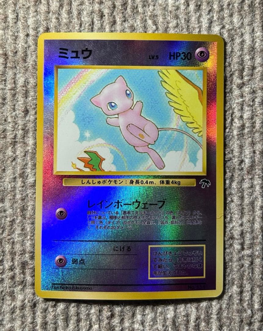 ミュウ 映画公開記念パック サザンアイランド　旧裏