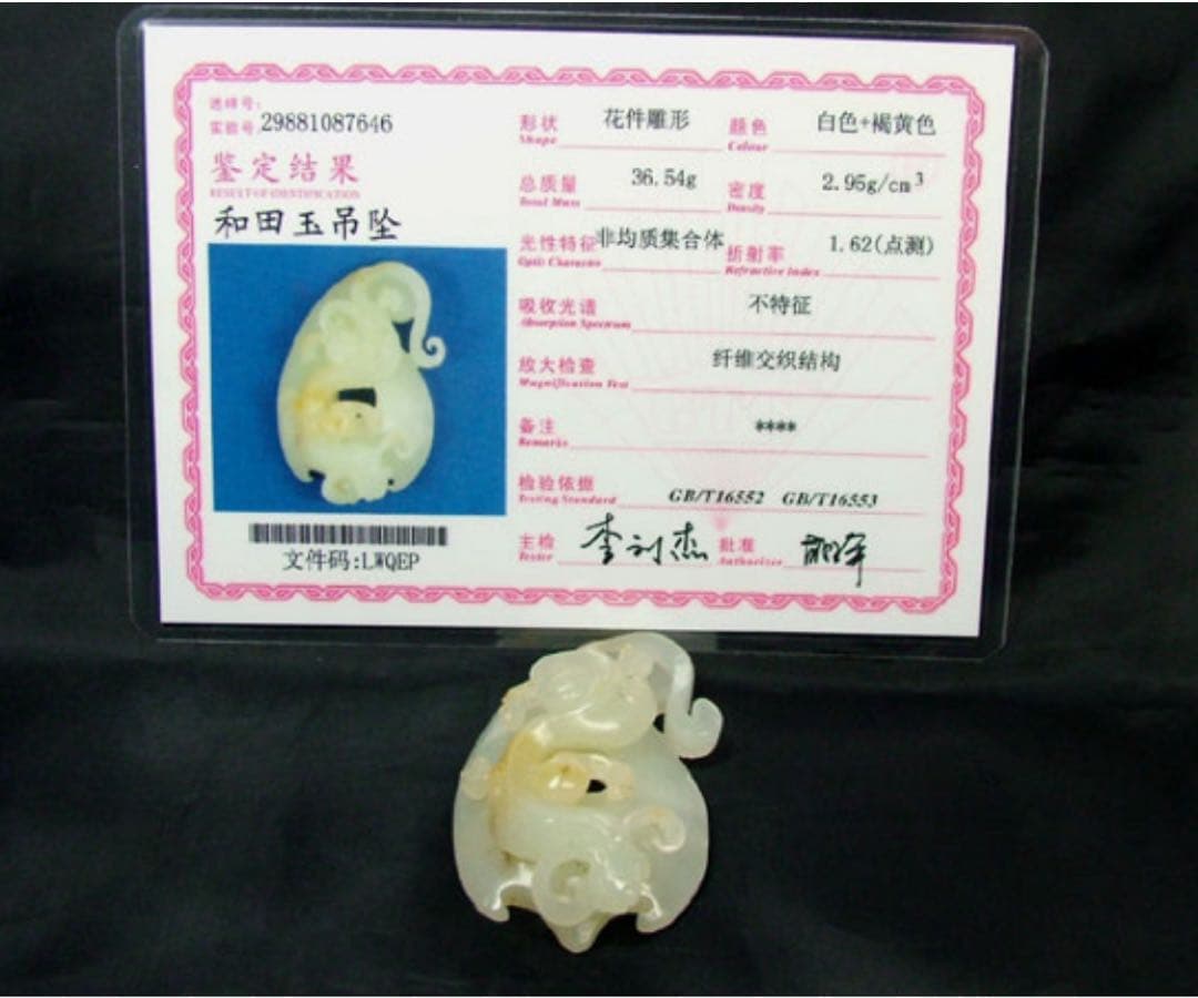 美品　和田白玉「貔貅（ひきゅう）吊飾」