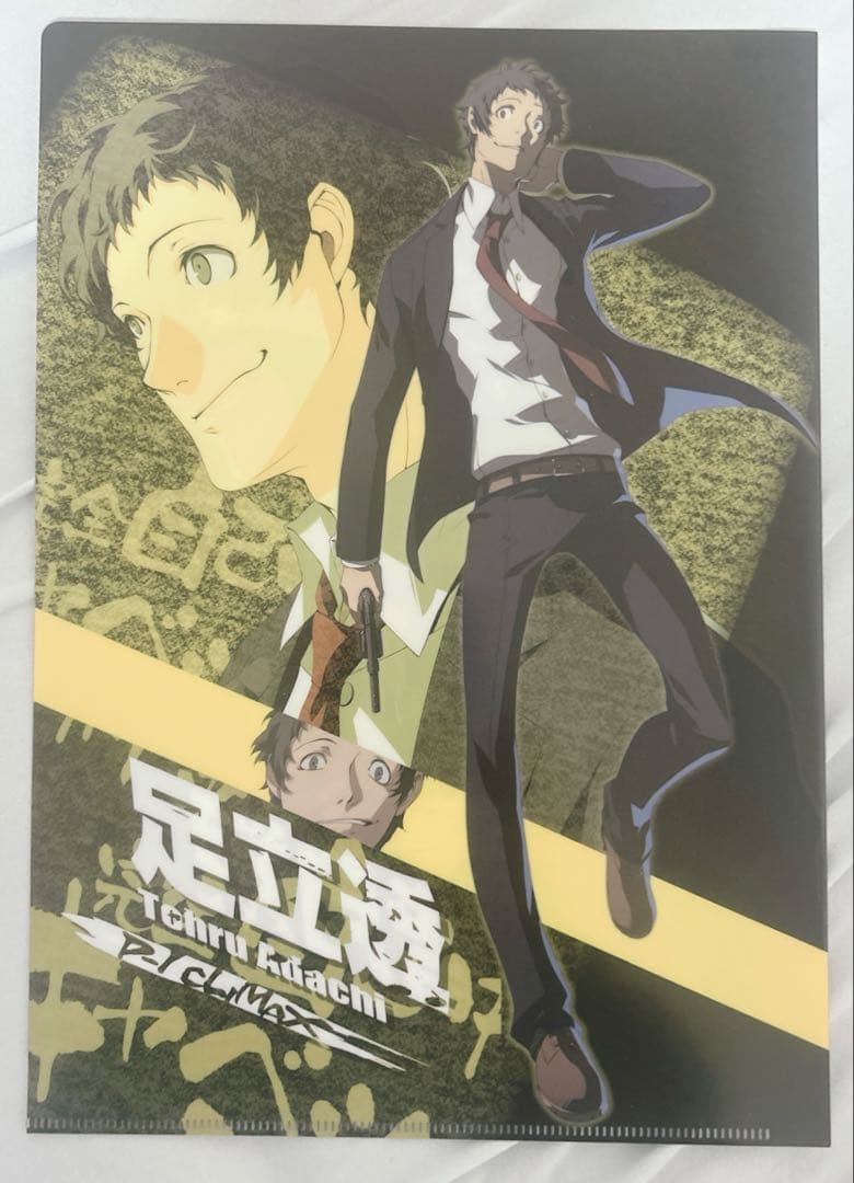 ペルソナ4P4U2クリアファイル 皆月翔 足立透