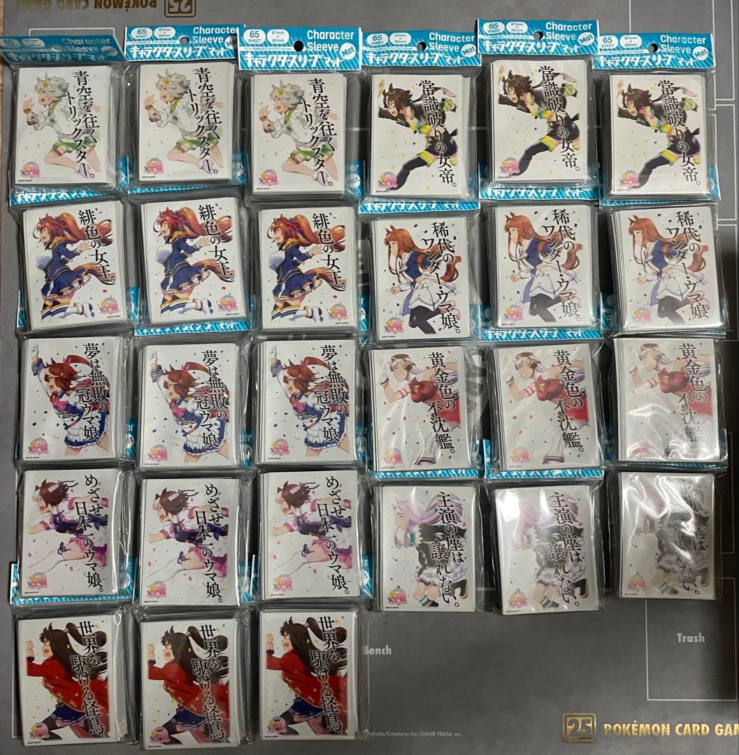 紅*ご様 ウマ娘 スリーブ まとめ売り