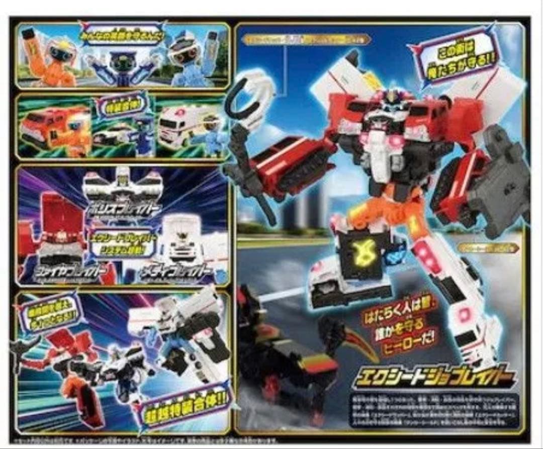 【新品】 ジョブレイバー エクシードジョブレイバー 警察消防救急 超越DXセット