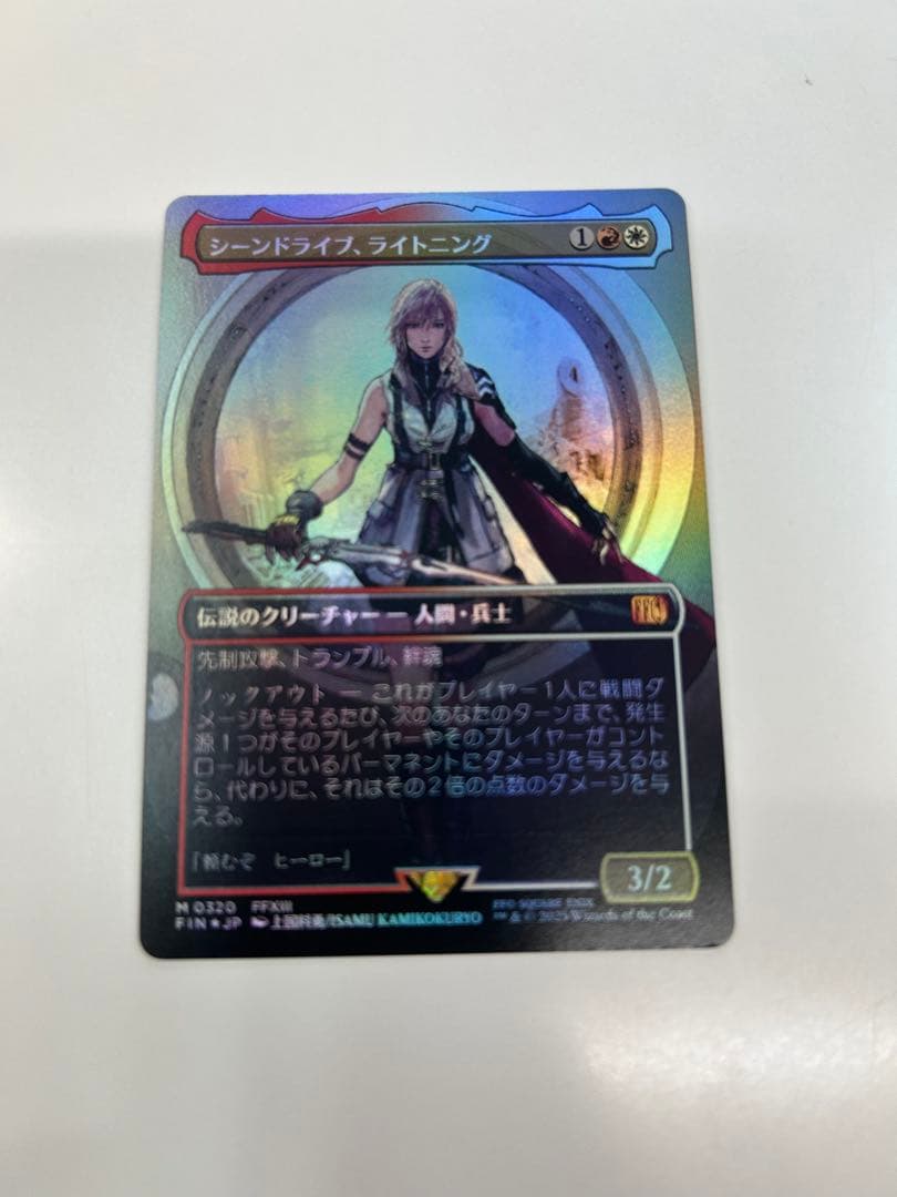 シーンドライブ、ライトニング　フルアートFoil 日本語版