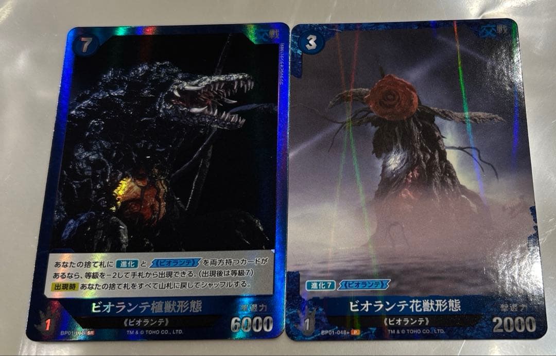 SR ビオランテ植獣形態　ビオランテ花獣形態　P デストロイア完全体 まとめ売り