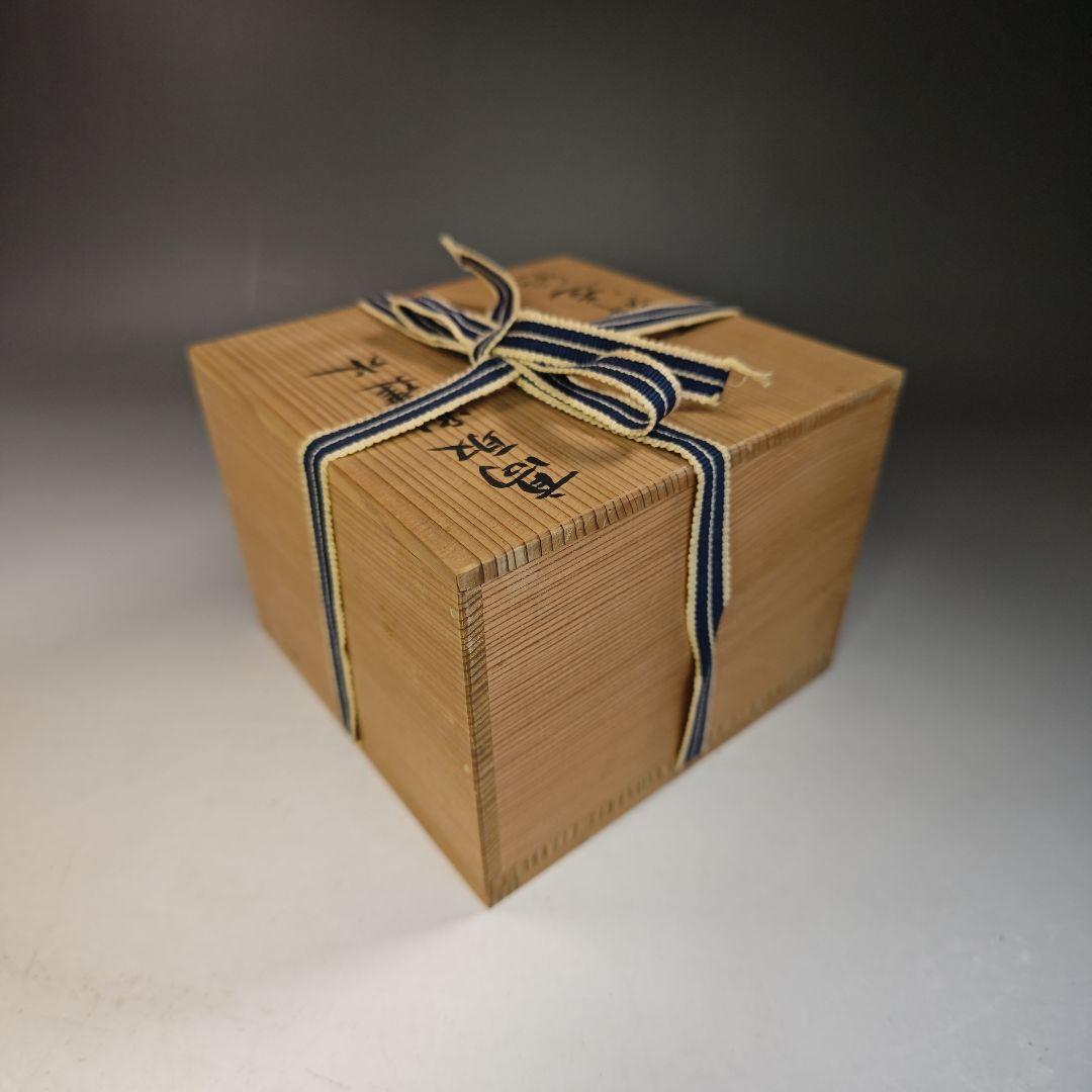 イ766 健水『喜祥造』『高取釉健水　共箱』茶道具