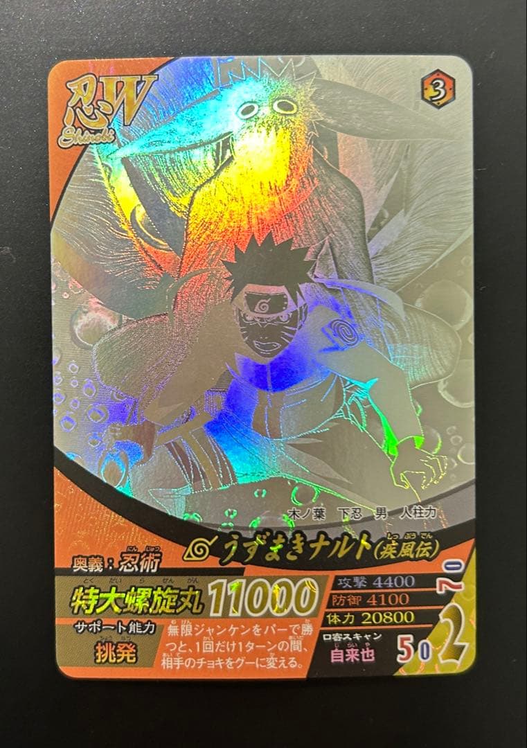 ナルト NARUTO ナルティメットフォーメーション うずまきナルト ホロ