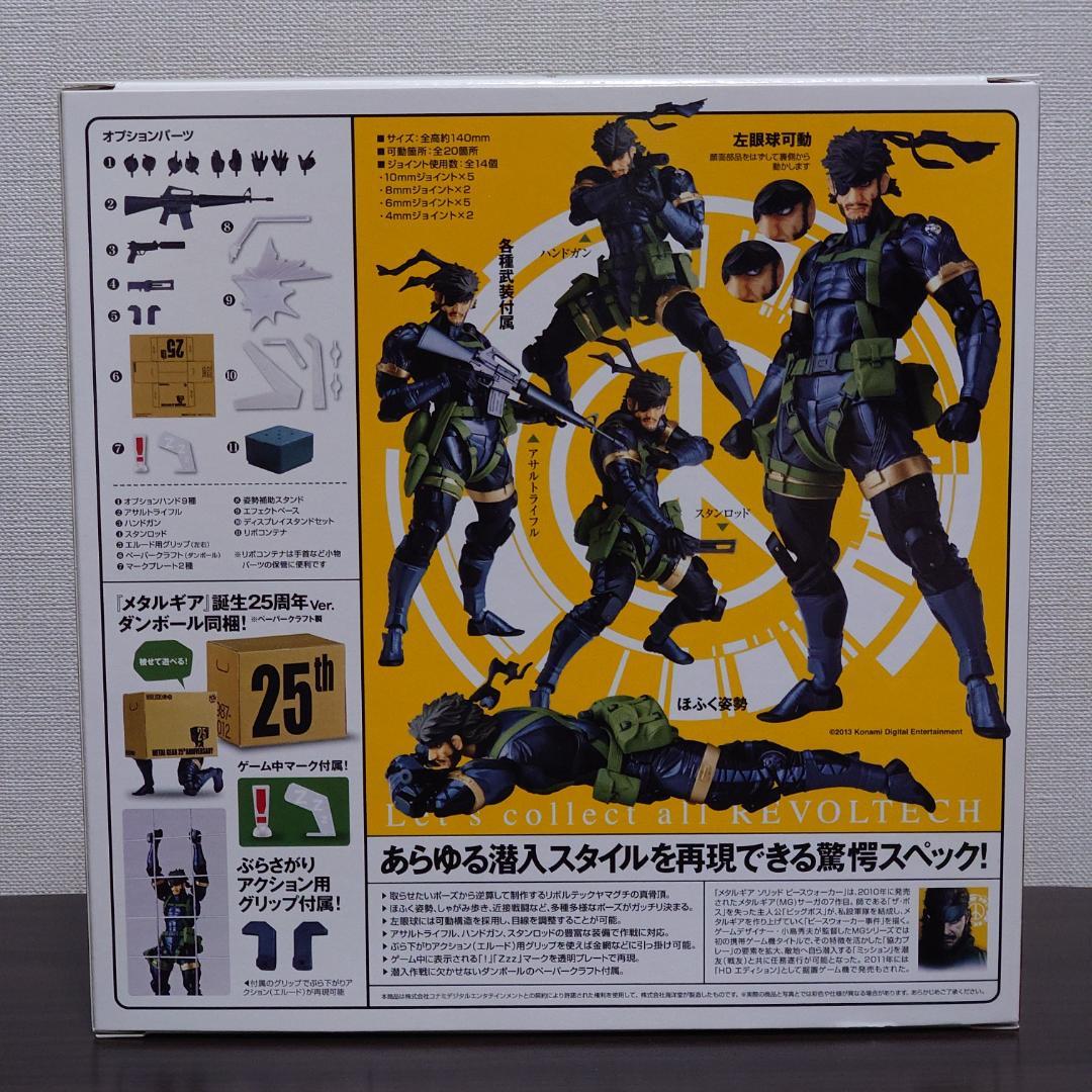 リボルテックヤマグチ No.131 スネーク