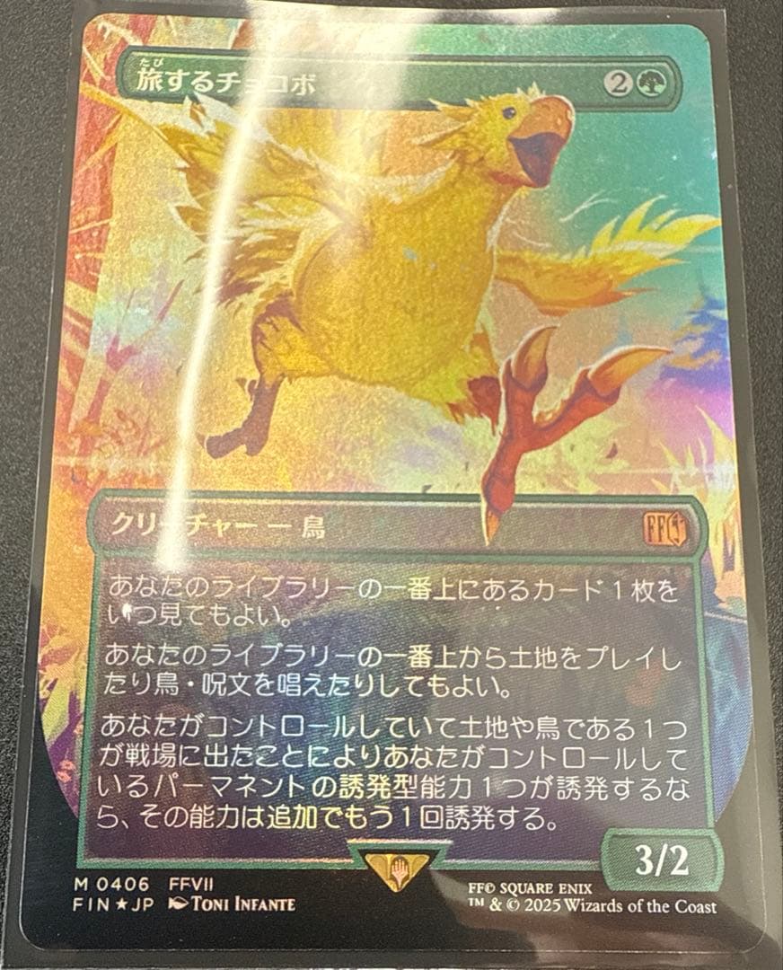 MTG☆FF☆旅するチョコボ☆ボーダーレスfoil