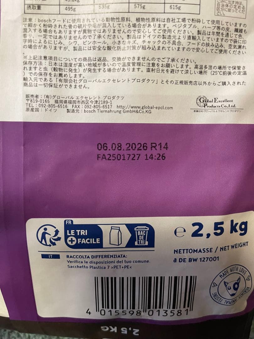 bosch ボッシュ ハイプレミアム シニア 2.5kg ×3袋（7.5kg）