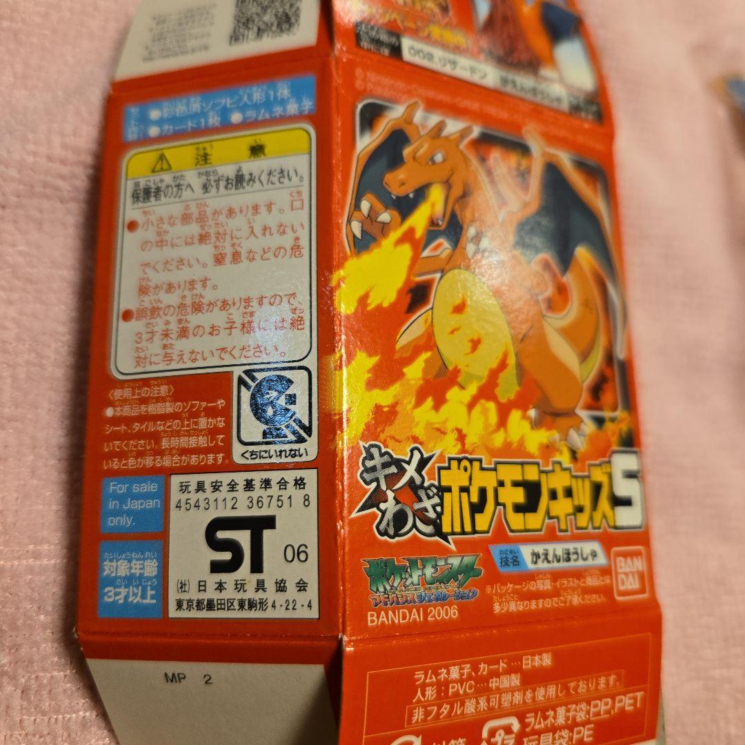 キメわざポケモンキッズ5　リザードン クリアフィギュアとカードセット　新品