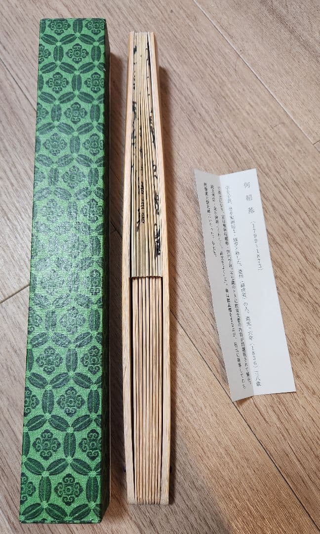 扇子　何紹基の書　木製　漢詩