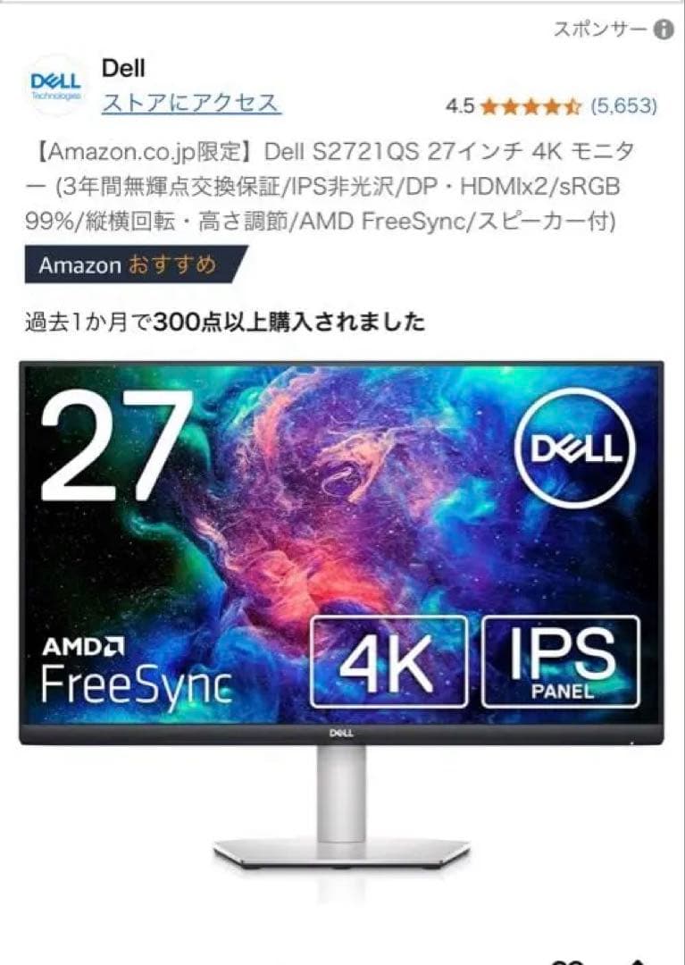 DELL S2721QS 27インチ 4K IPSモニター本体