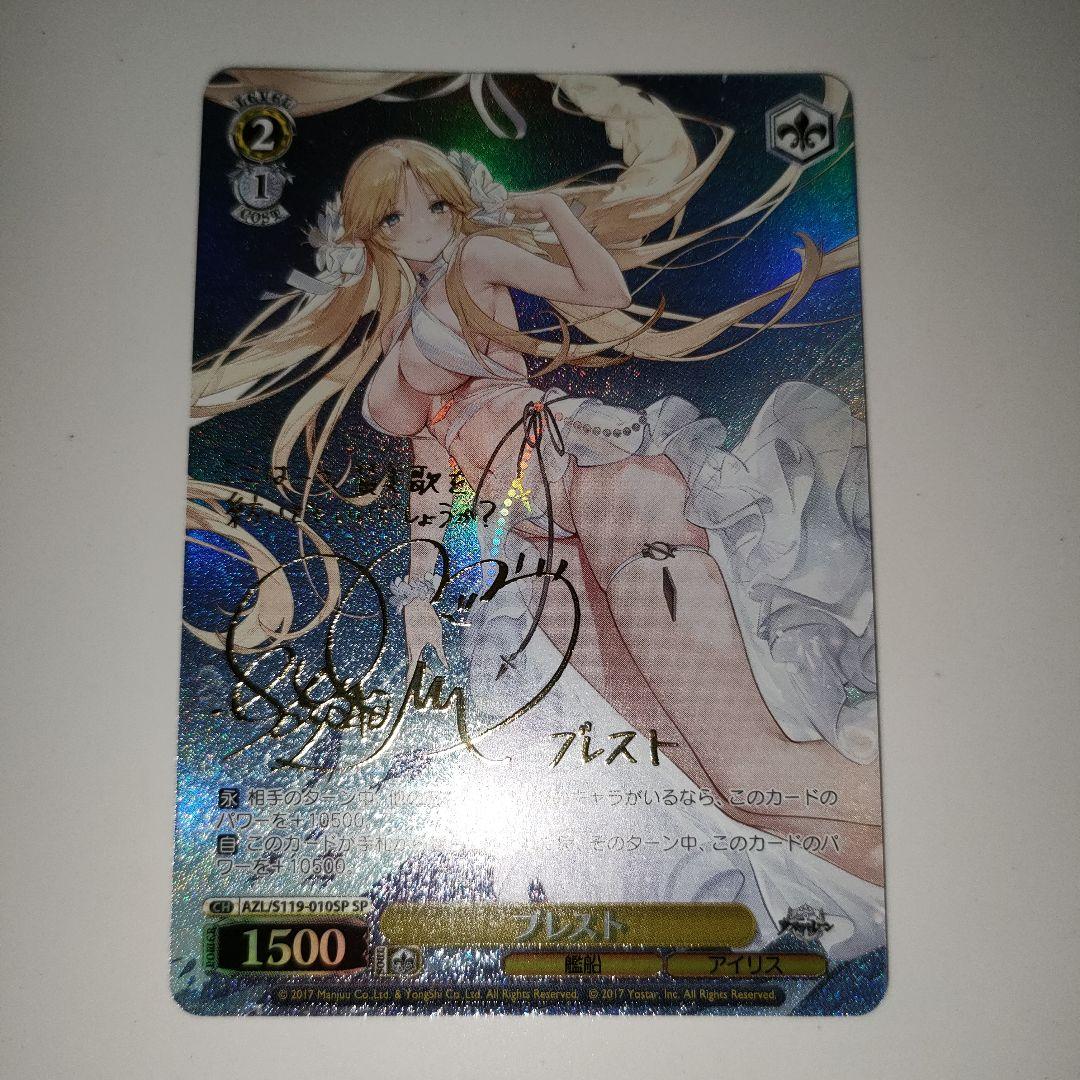 ヴァイス　アズールレーン　ブレスト　SP