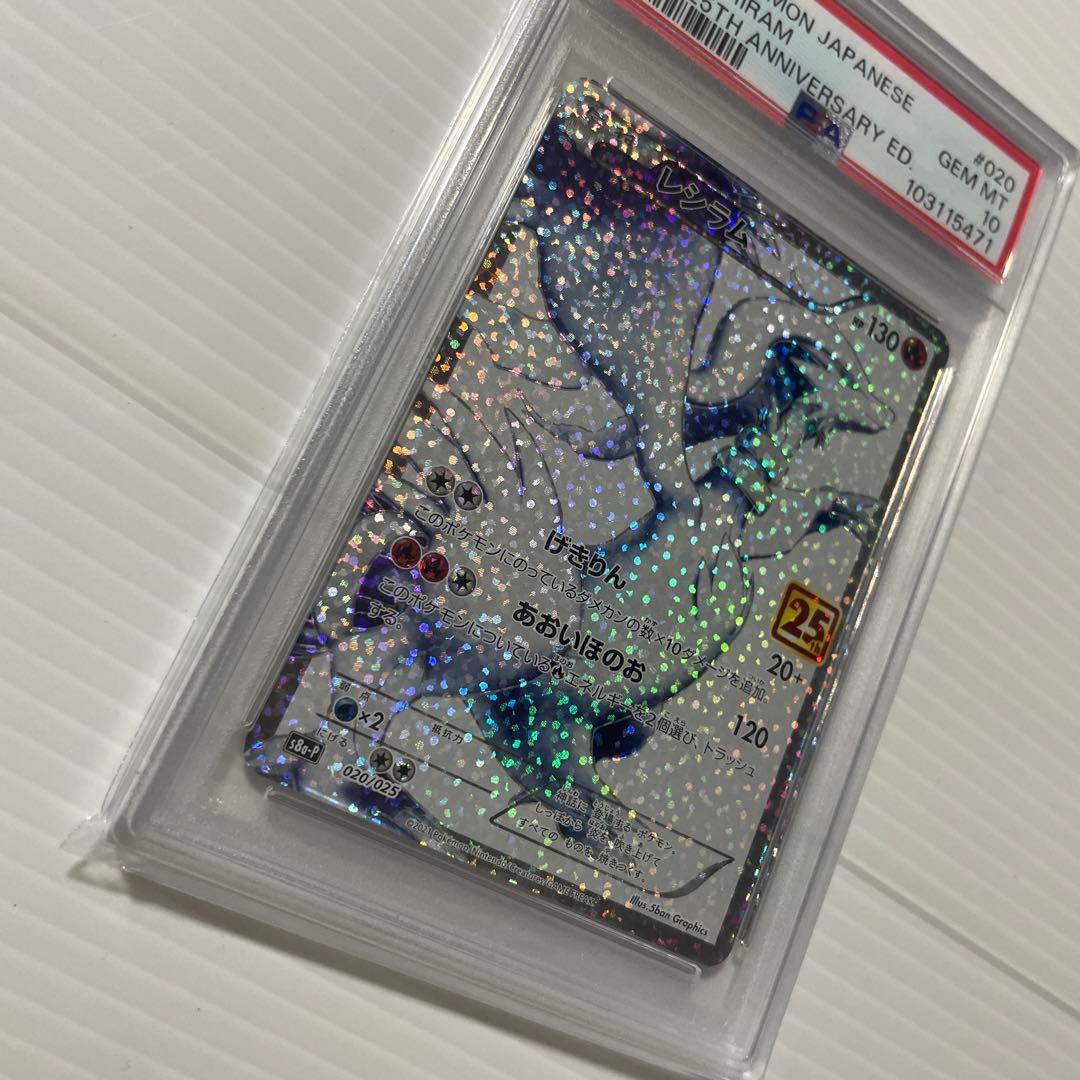 【PSA10】レシラム 020/025 s8a-P 25th PROMO プロモ