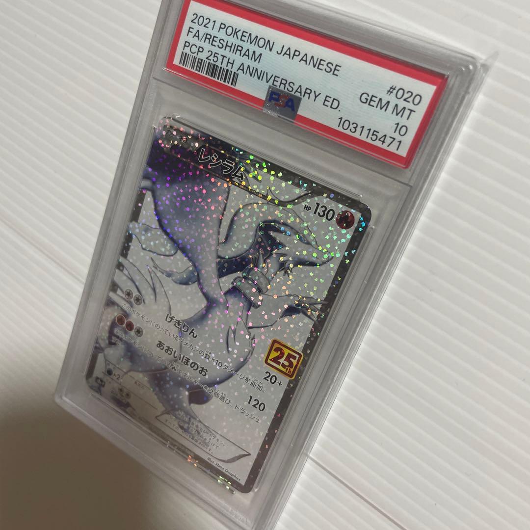 【PSA10】レシラム 020/025 s8a-P 25th PROMO プロモ