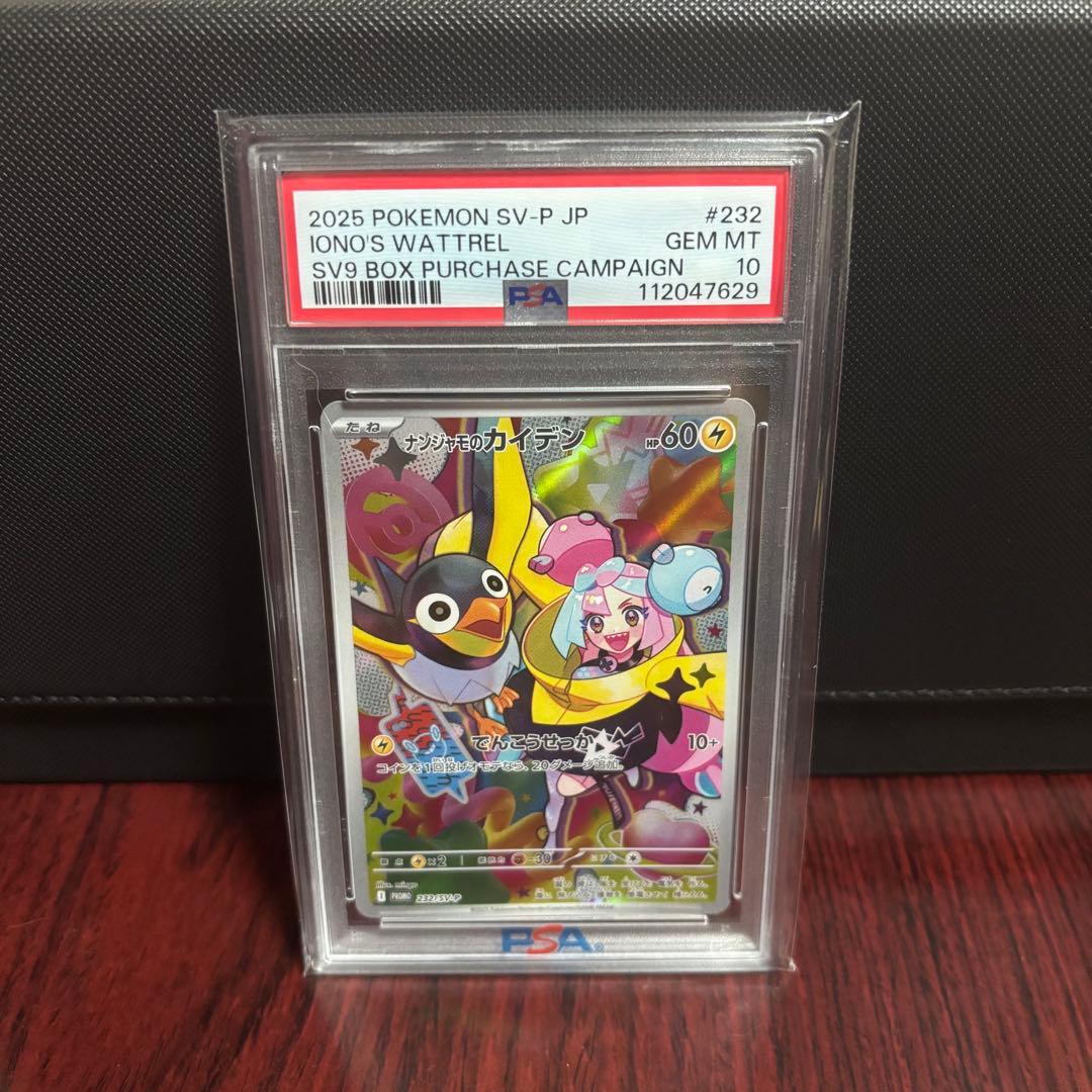 【PSA10連番】ナンジャモのハラバリーex.タイカイデン.カイデン ５連番