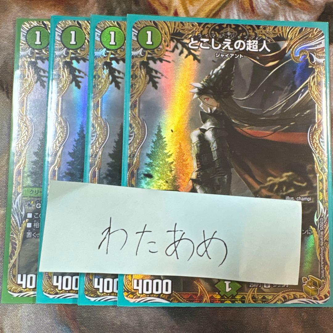 とこしえの超人 金トレジャー　4枚