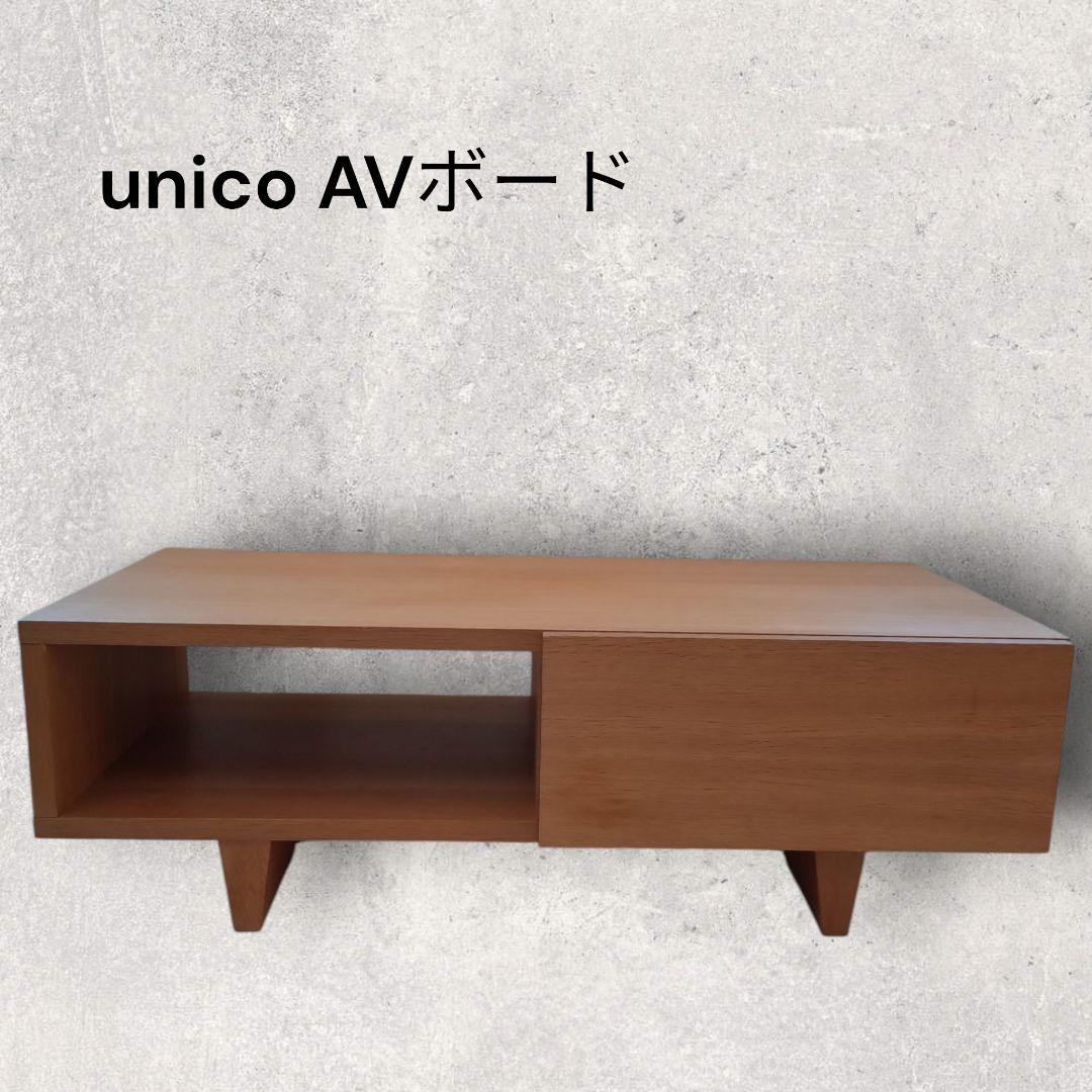 【15日まで！/美品】unico CORSO オーク材 AVボード ローボード
