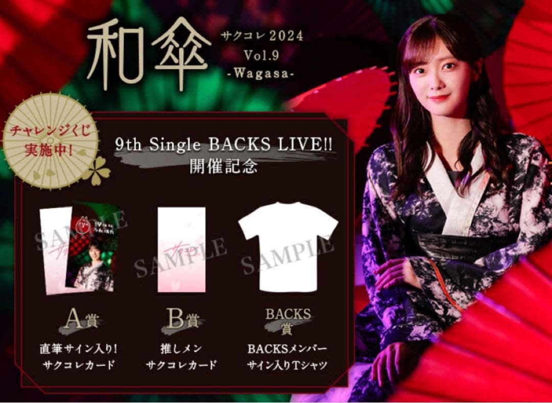 当選2名！櫻坂46 村山美羽　サクコレA賞直筆サイン入りサクコレカード