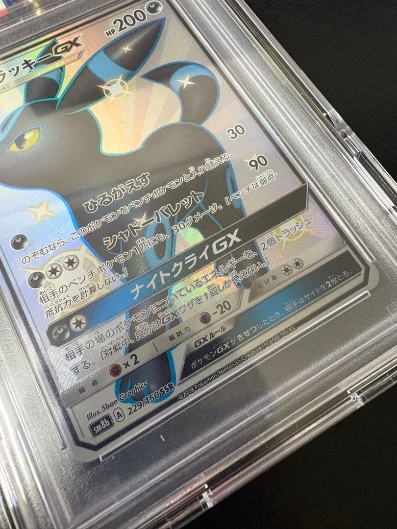 【PSA10】ブラッキーGX SSR GXウルトラシャイニー 229/150