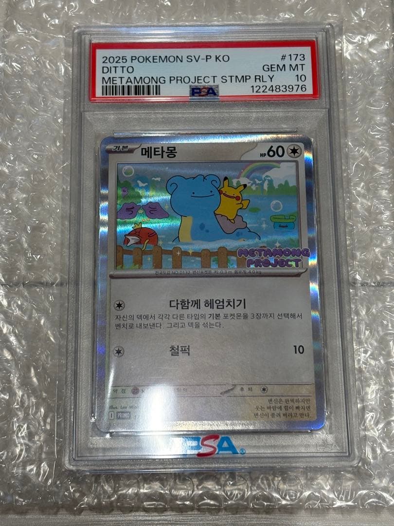 2025 韓国ポケモンカード メタモン #173