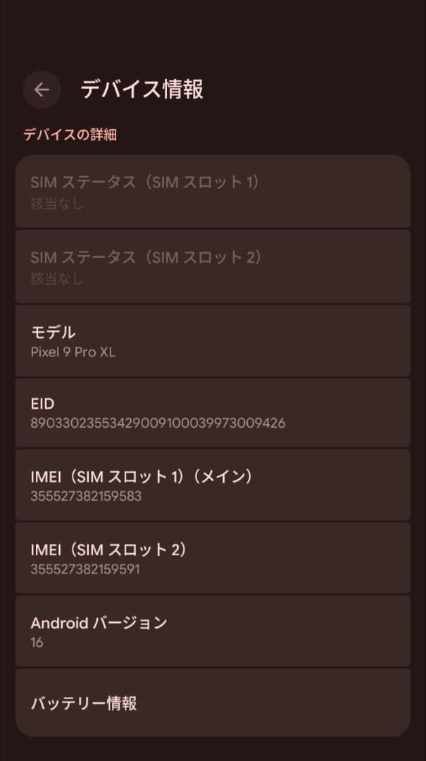 Google Pixel 9 Pro XLホワイト 本体