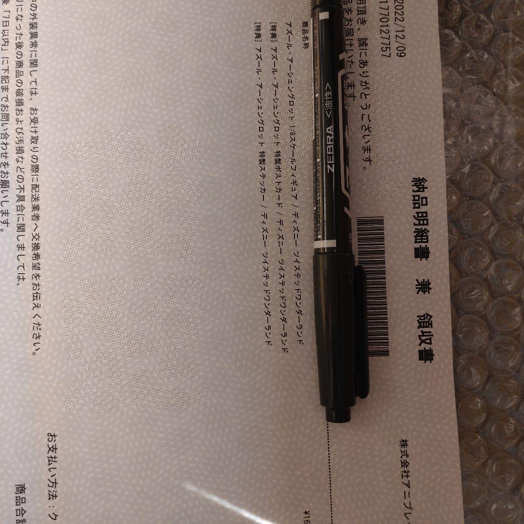 アズール・アーシェングロット 1/8スケールフィギュア