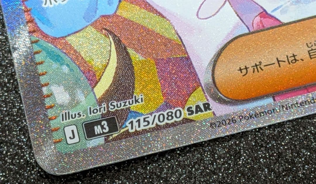 ポケモンカード メイのはげまし（ＳAＲ）