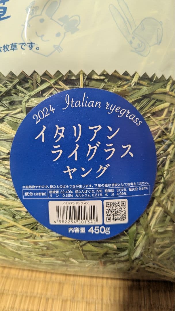 【Wooly】2024年度産イタリアンライグラス、ヤング、３袋、うさぎのしっぽ