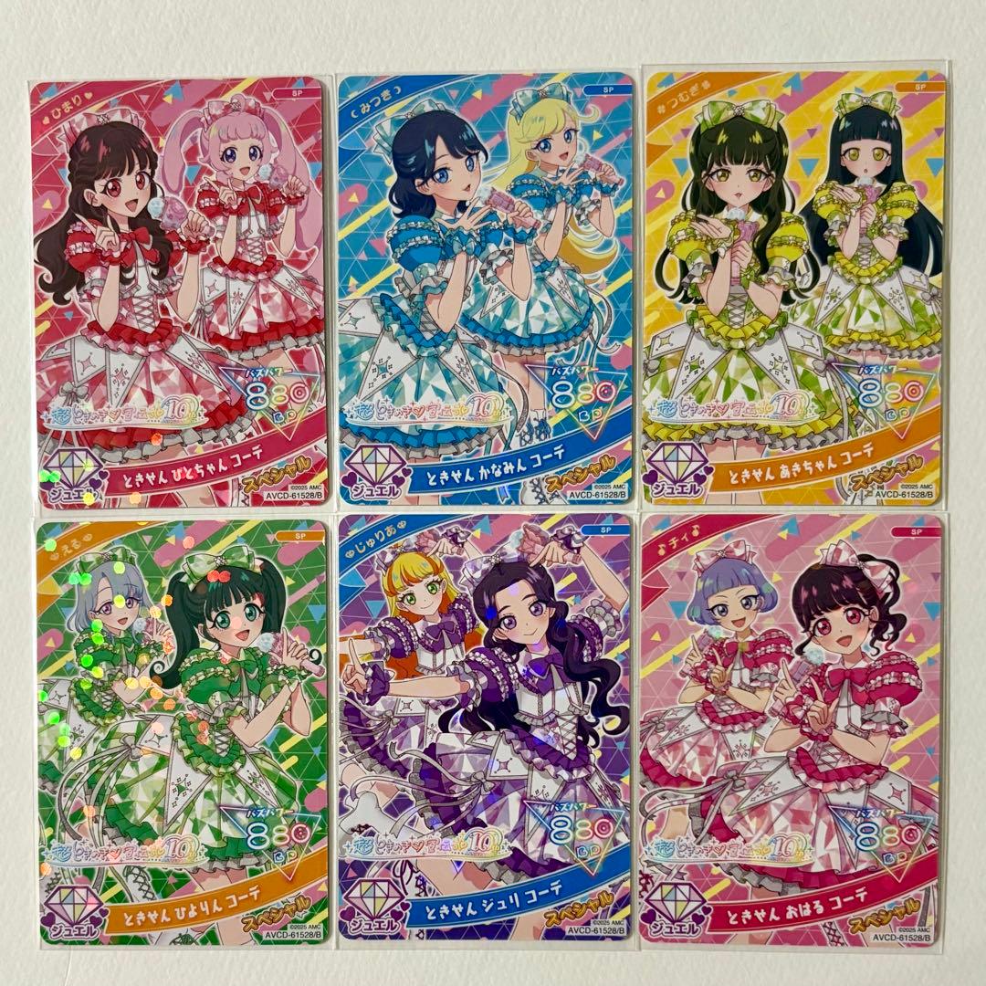 ひみつのアイプリ とき宣 CD特典 全６種類 コンプリートセット