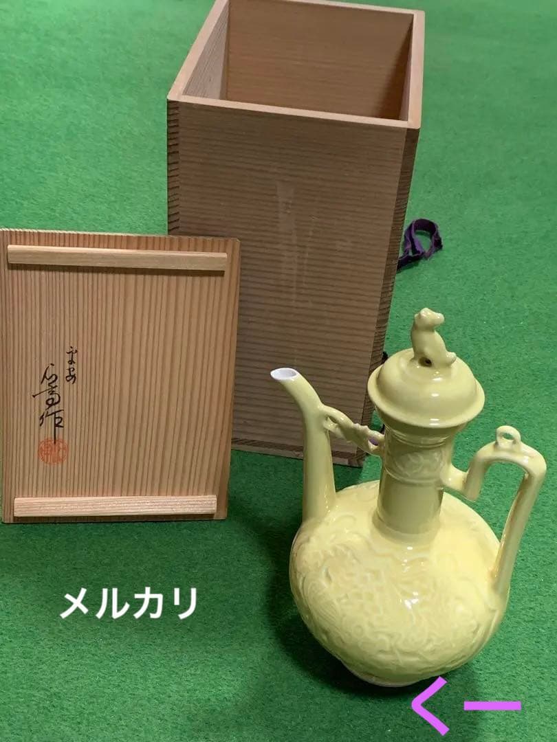 茶道具　仙盞瓶　水注　松本石亭