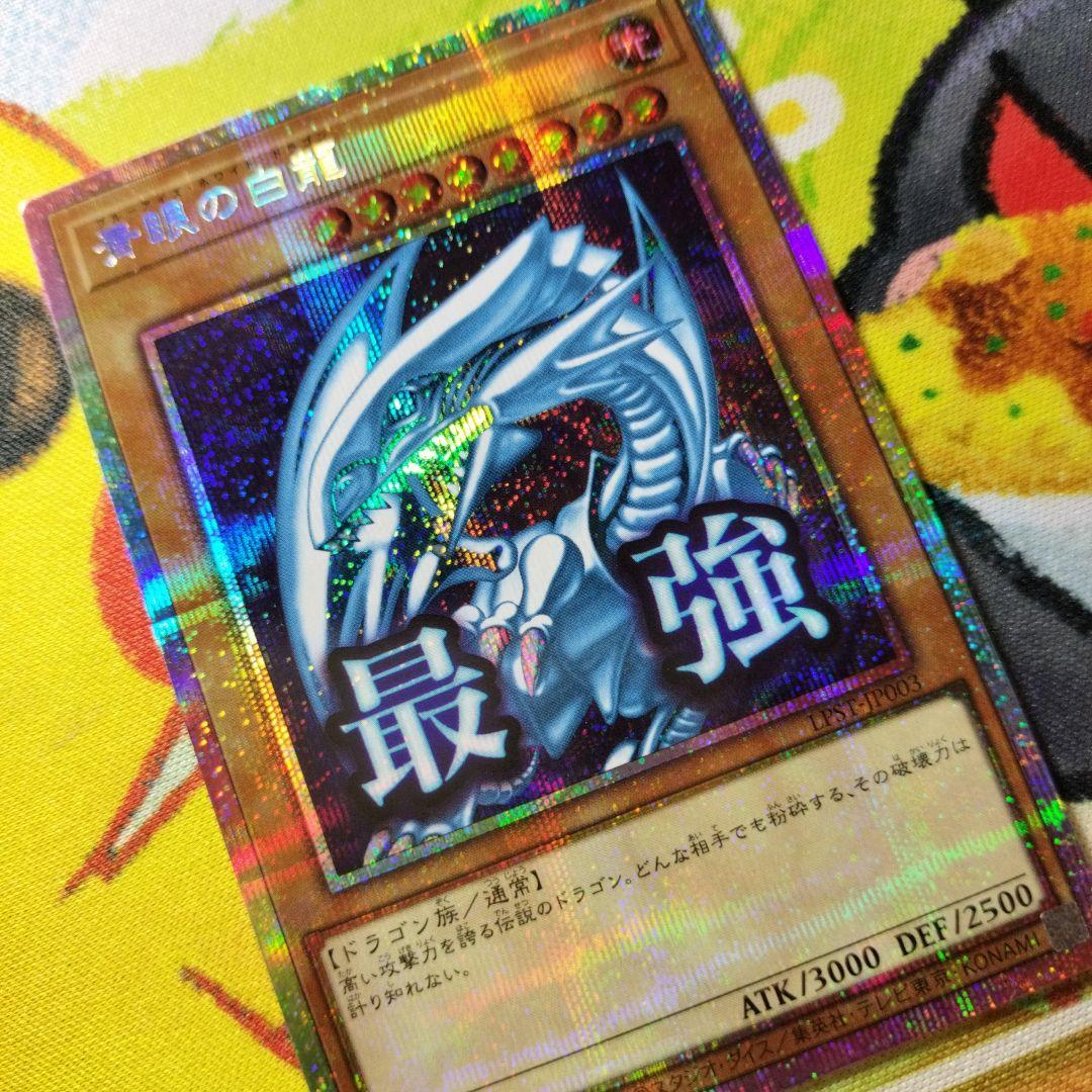 Ｒ*ズ様 遊戯王　青眼の白龍　ブルーアイズホワイトドラゴン　プリズマ