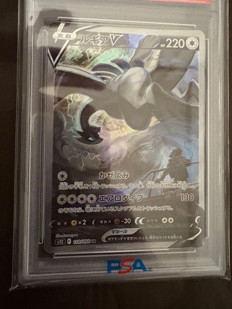 ルギア V #110 2022年 ポケモンカード Gem Mint 10