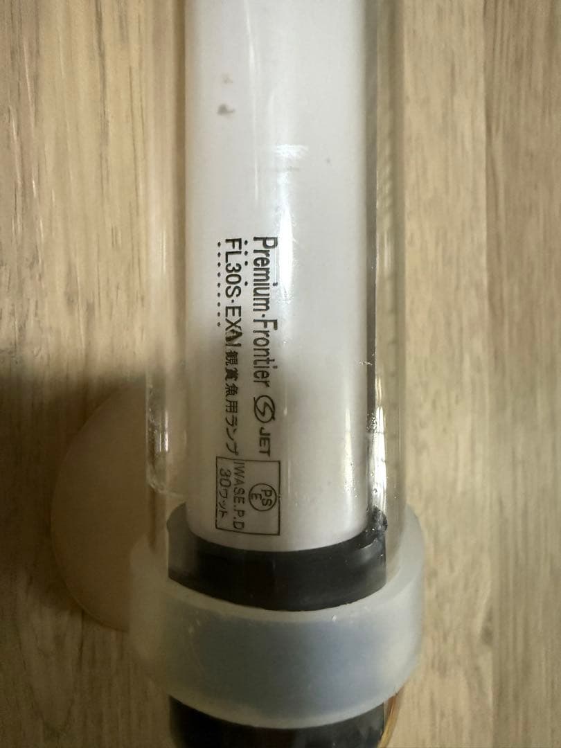 日成　水中蛍光灯30w テンニングライト