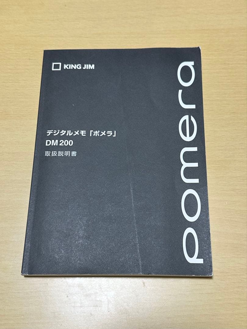 KINGJIM pomera ポメラ DM200 本体，SDカード付