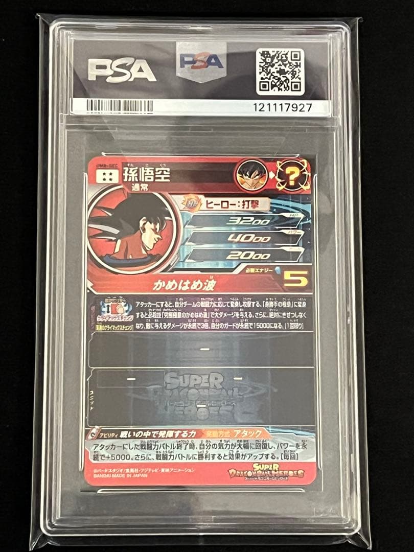 タ*カ様 スーパードラゴンボールヒーローズ UM8-SEC 孫悟空 PSA10