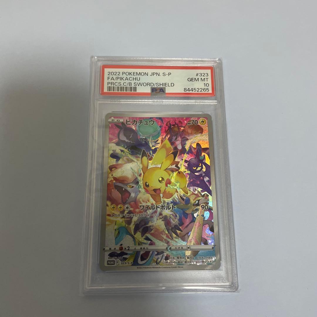 ピカチュウ PSA 10 プレシャス