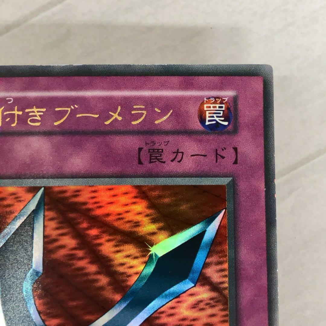 遊戯王カード 鎖付きブーメラン 初期 闇界決闘記 ウルトラレア ⑦
