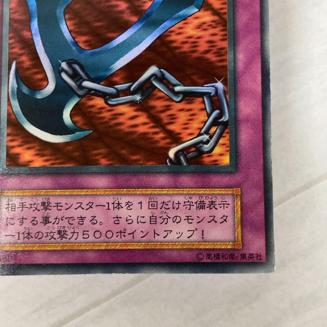 遊戯王カード 鎖付きブーメラン 初期 闇界決闘記 ウルトラレア ⑦