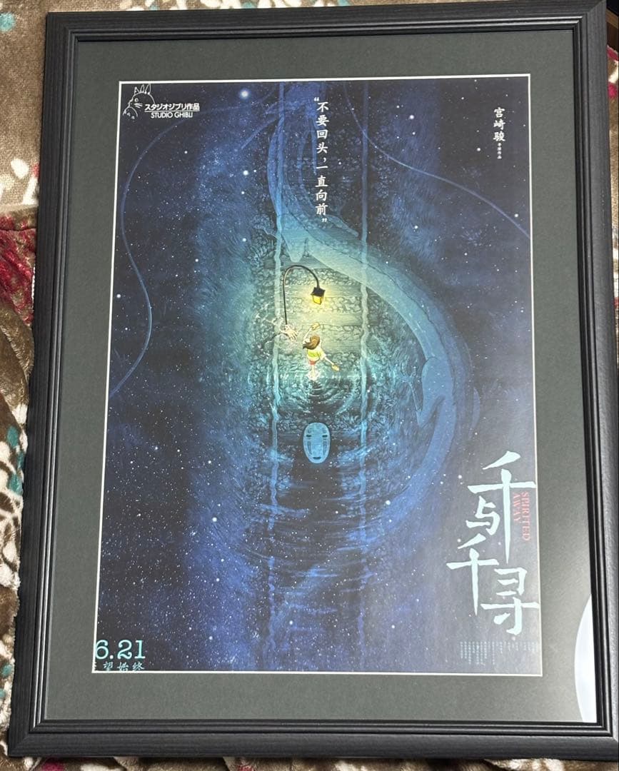 ジブリ　千と千尋の神隠し ポスター　中国　限定　額装付版