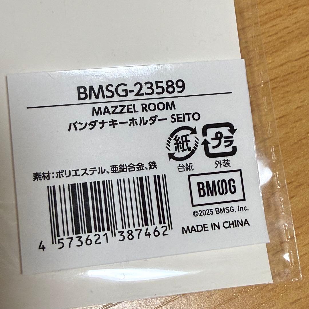 MAZZEL ROOM まぜべや キーホルダー SEITO