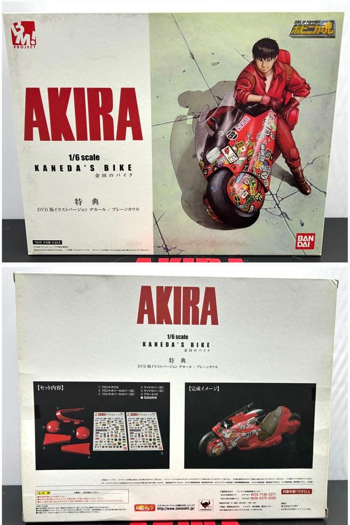 ポピニカ魂 PROJECT BM！AKIRA 金田のバイク 1/6初回特典付き